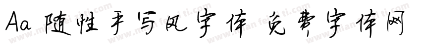 Aa 随性手写风字体字体转换